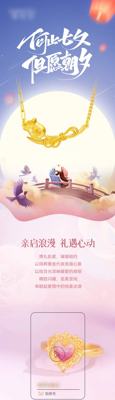 源文件下载【珠宝七夕情人节详情页长图】编号：16180031686746192
