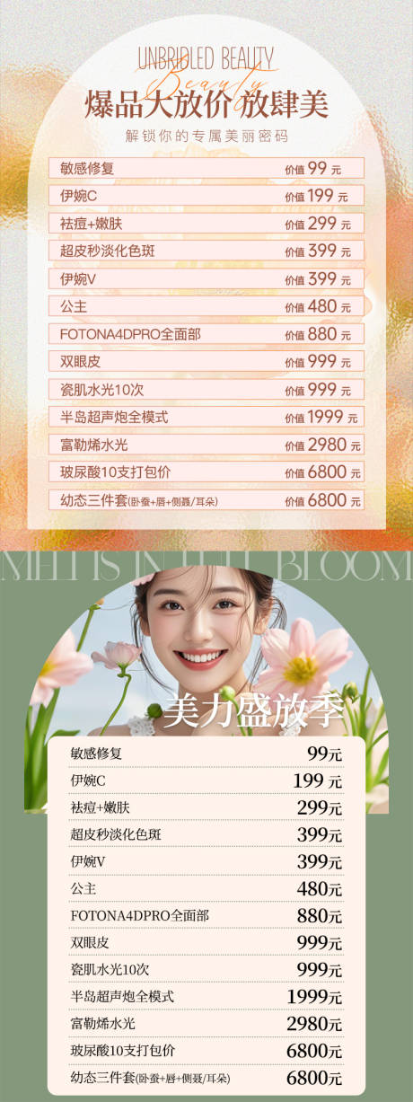 源文件下载【医美小红书封面海报】编号：77610032174845529