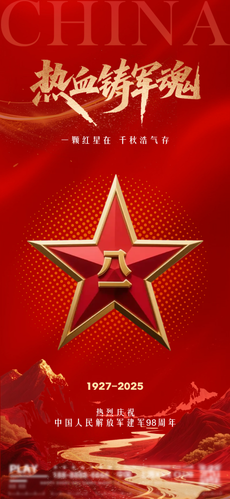 源文件下载【享设计】搜索编号：70580032192029018【红色建军节热血海报】