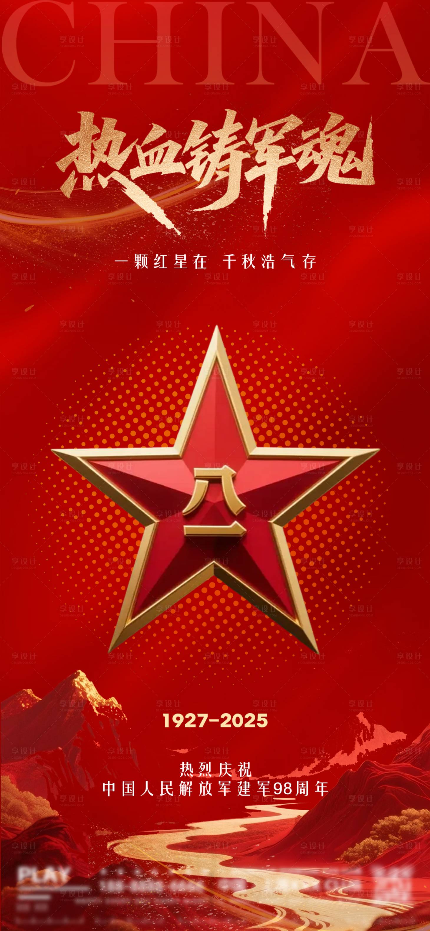 源文件下載【享設計】搜索編號：70580032192029018【紅色建軍節熱血海報】