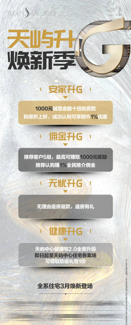 源文件下載【地產煥新季升級價值點宣傳海報】編號：33000032151851519