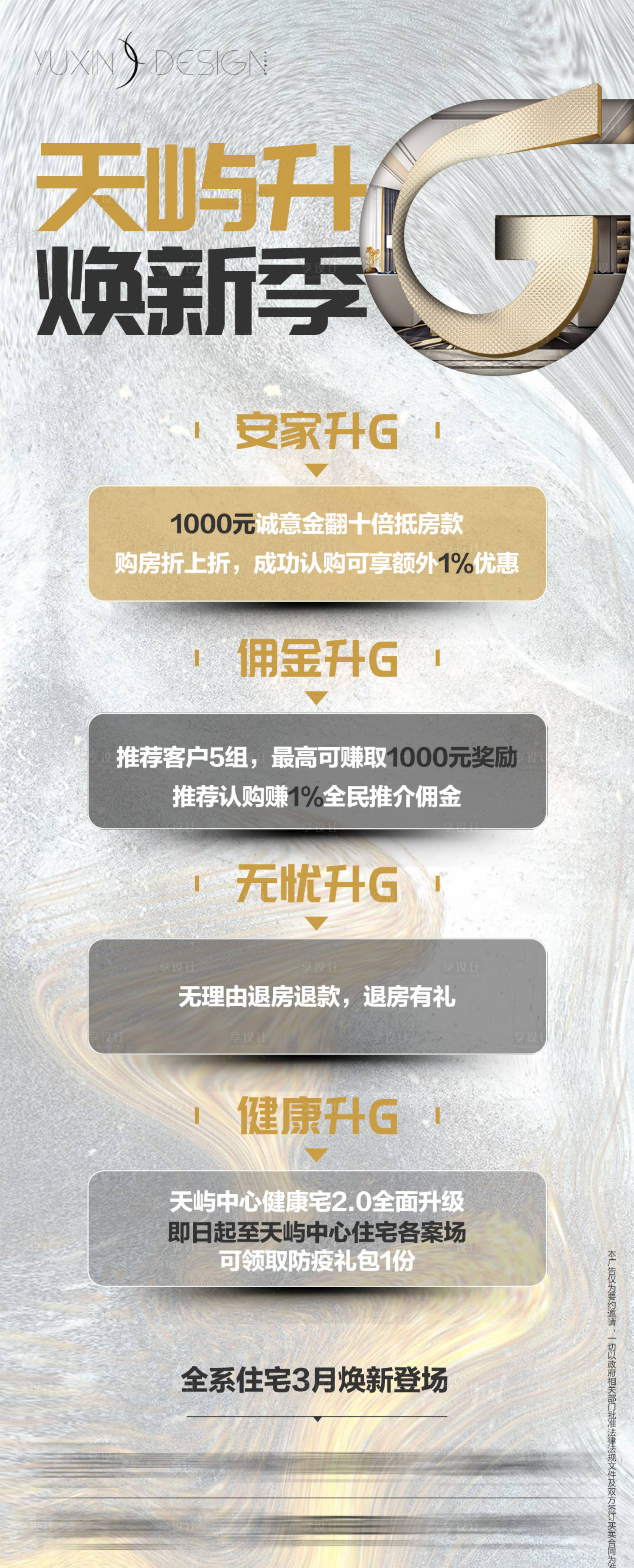 源文件下載【享設計】搜索編號：33000032151851519【地產煥新季升級價值點宣傳海報】