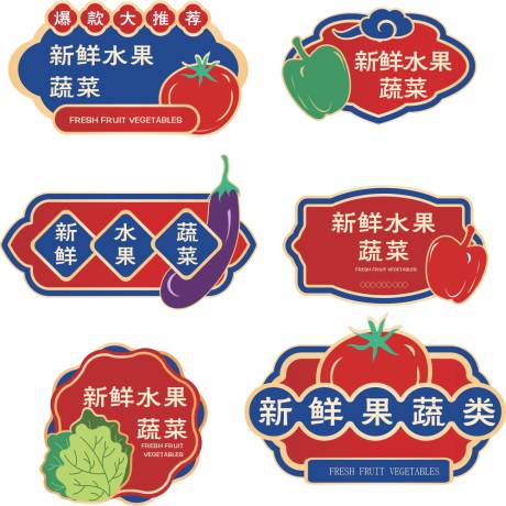 源文件下载【享设计】搜索编号：90090031999694822【新鲜蔬果类不干胶包装标签】