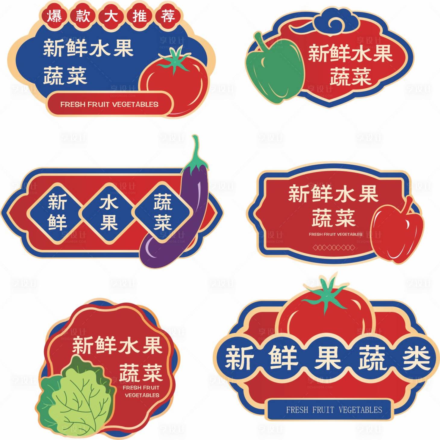 源文件下载【享设计】搜索编号：90090031999694822【新鲜蔬果类不干胶包装标签】