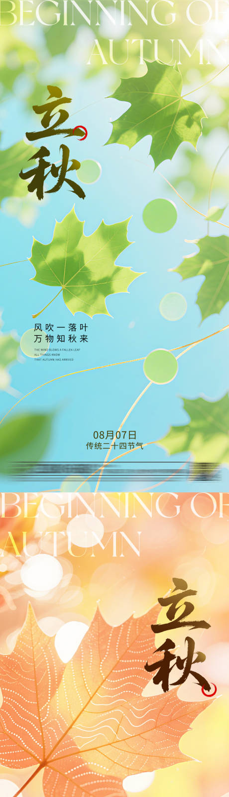 源文件下载【享设计】搜索编号：27790032163379160【立秋海报】