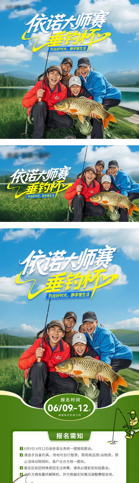 源文件下载【垂钓杯活动详情页】编号：19590031739719961