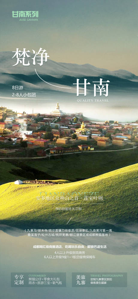 源文件下載【享設計】搜索編號：81390031740601755【甘南】