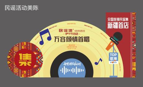 源文件下载【商场民谣活动美陈】编号：26660032024697507