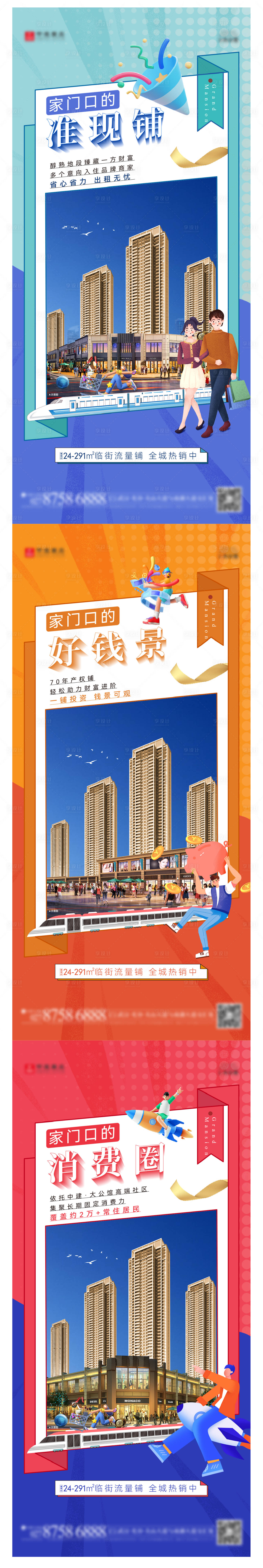 源文件下载【享设计】搜索编号：50420032241127428【商铺系列】