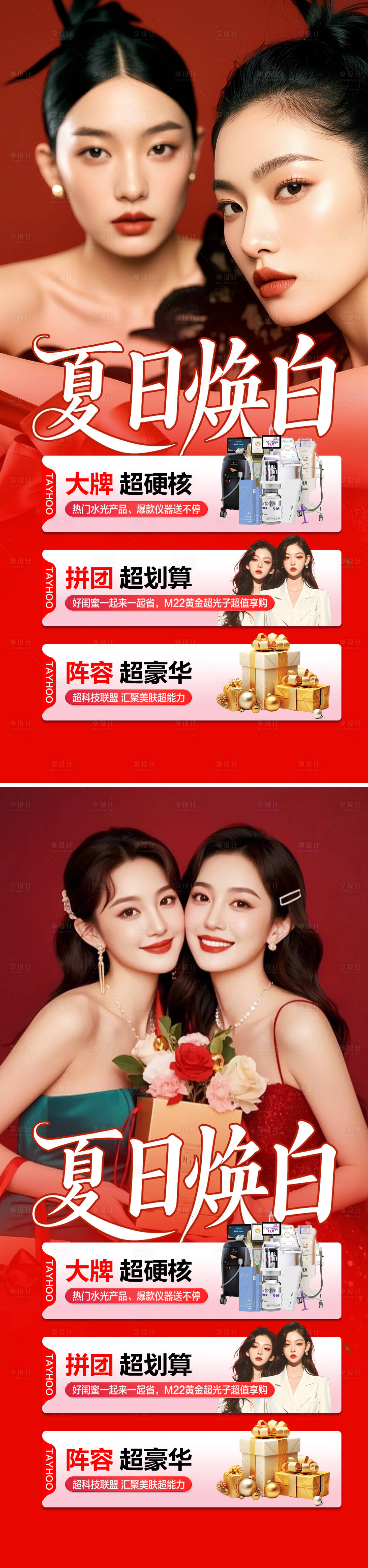 源文件下載【享設計】搜索編號：19560031853593273【醫美夏季促銷海報】