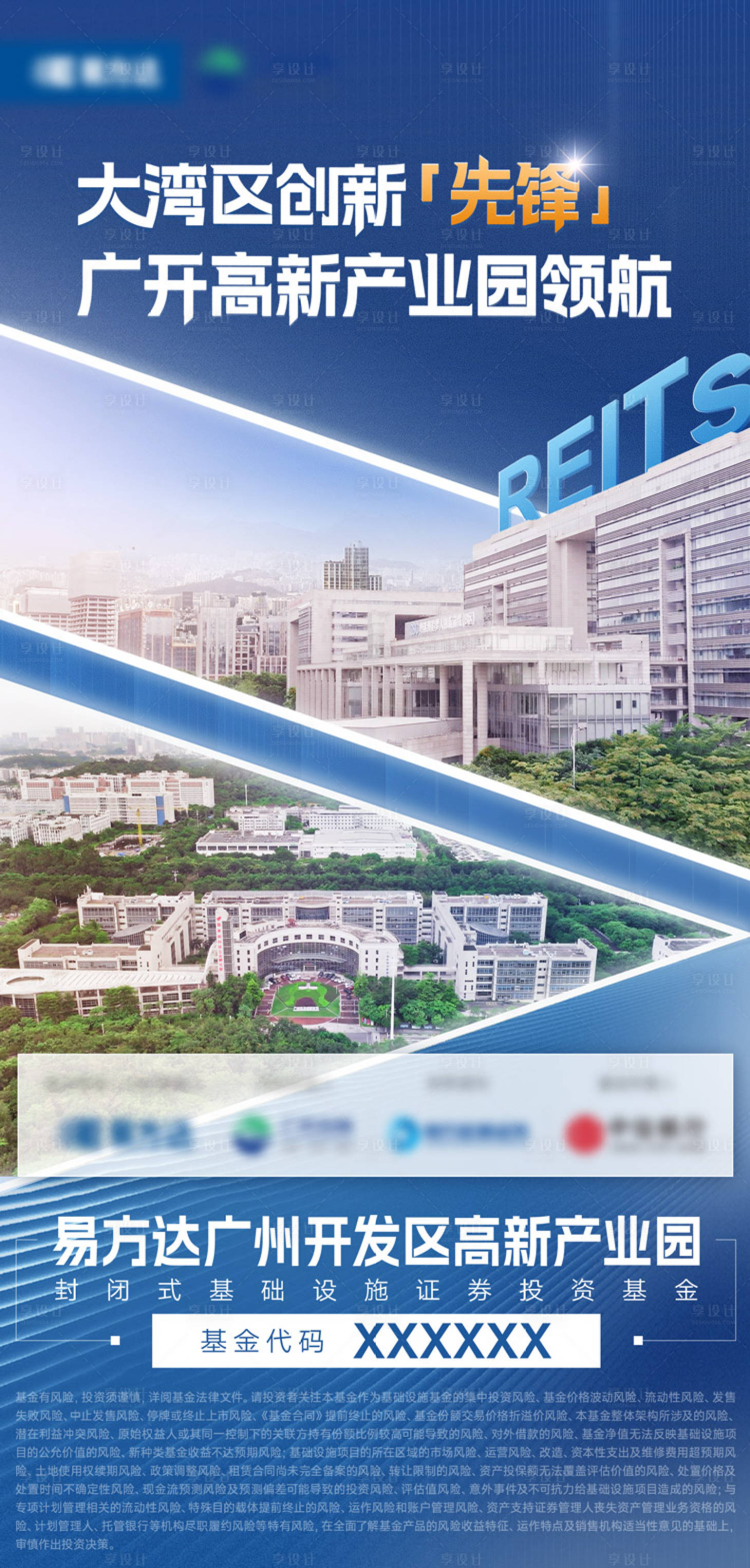 源文件下载【享设计】搜索编号：42090032264355955【REITs建筑海报】