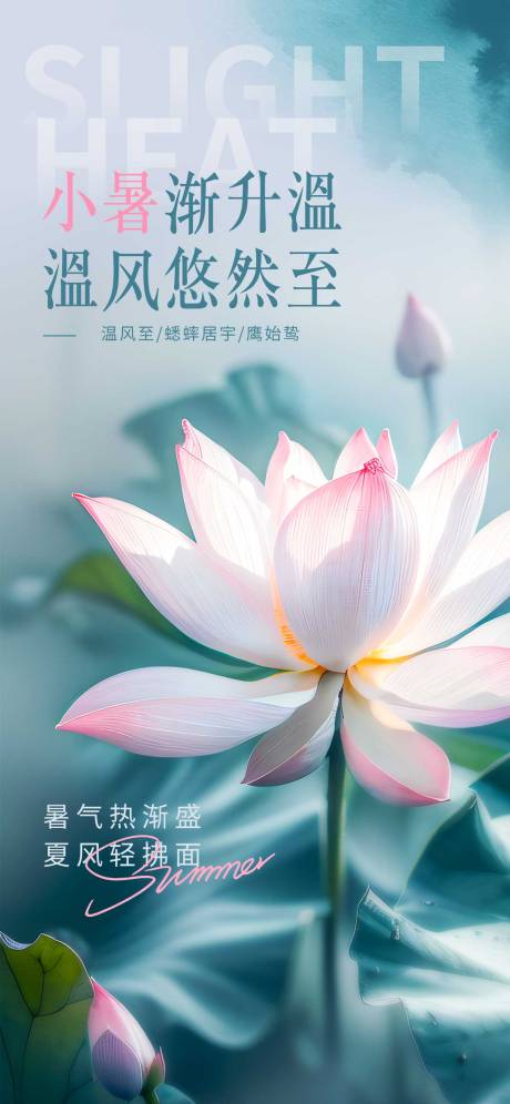 源文件下载【小暑节气海报】编号：16680031784447478