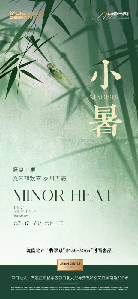 源文件下载【地产小暑节气海报】编号：78420031692773494