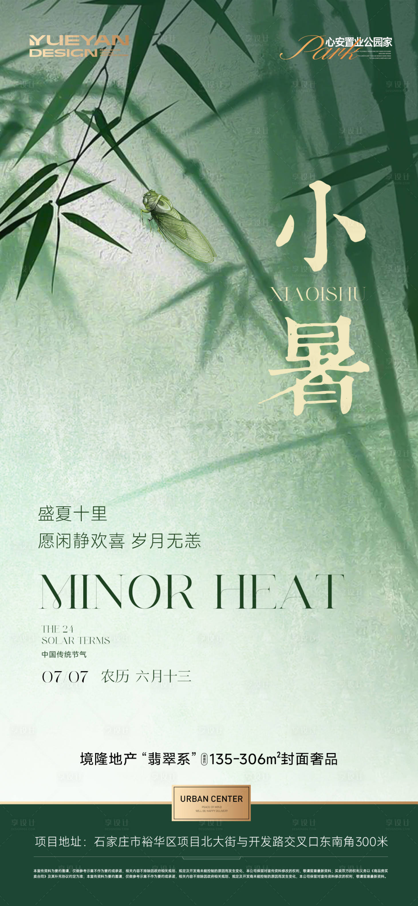 源文件下載【享設計】搜索編號：78420031692773494【地產小暑節氣海報】
