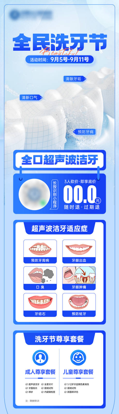源文件下載【全民洗牙節(jié)】編號：96860032005729276