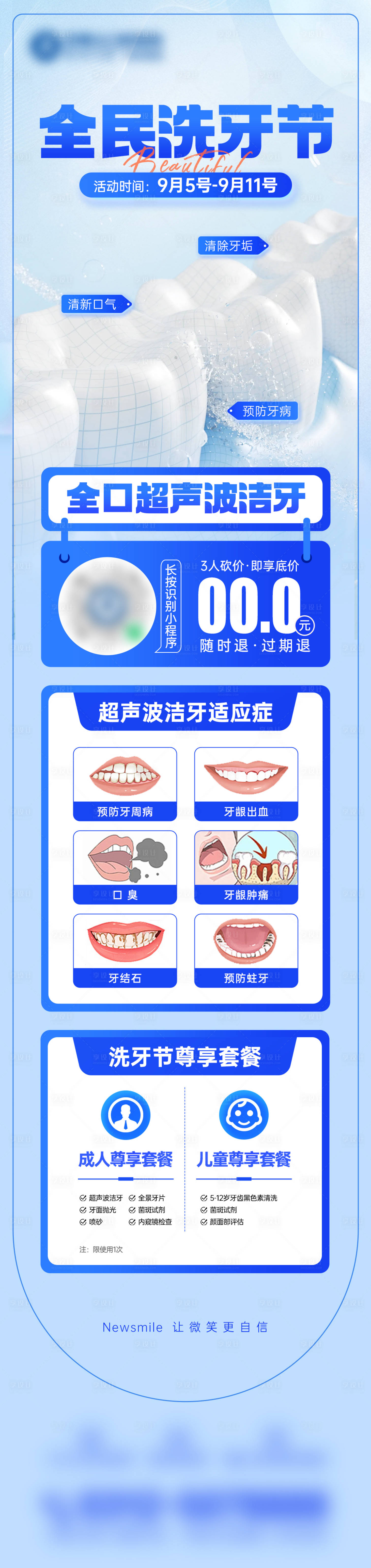 源文件下載【全民洗牙節】編號：96860032005729276