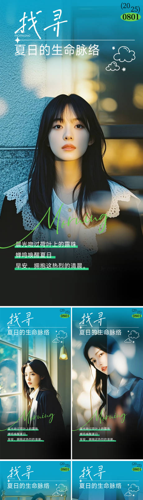 源文件下载【早安图系列海报】编号：57600031834224760