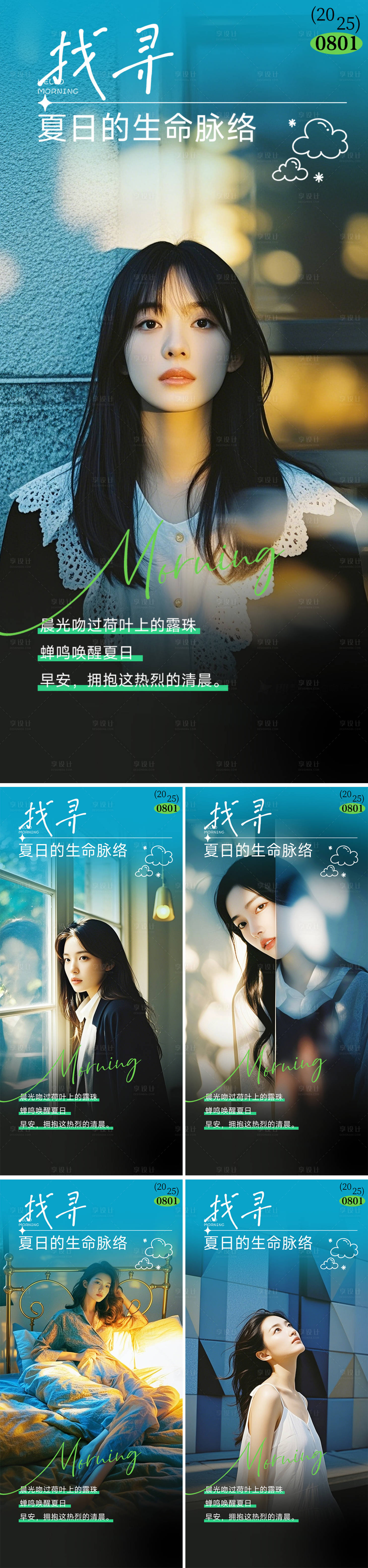 源文件下载【享设计】搜索编号：57600031834224760【早安图系列海报】