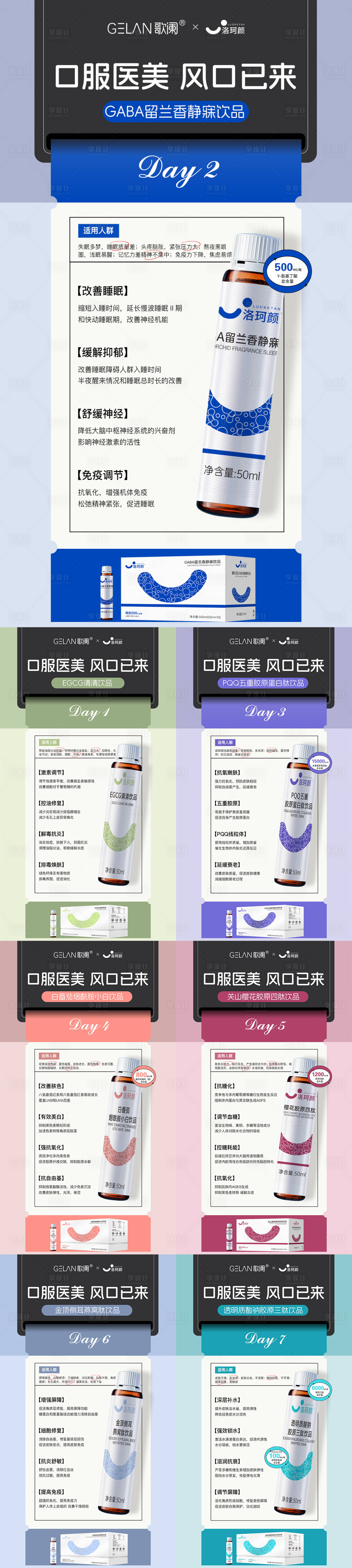 源文件下载【享设计】搜索编号：40170032022367246【医美水光产品海报口服饮品高级感海报】