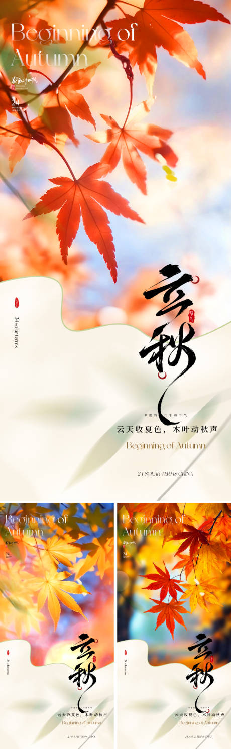 源文件下载【享设计】搜索编号：36750032019218424【地产美业立秋节气海报】