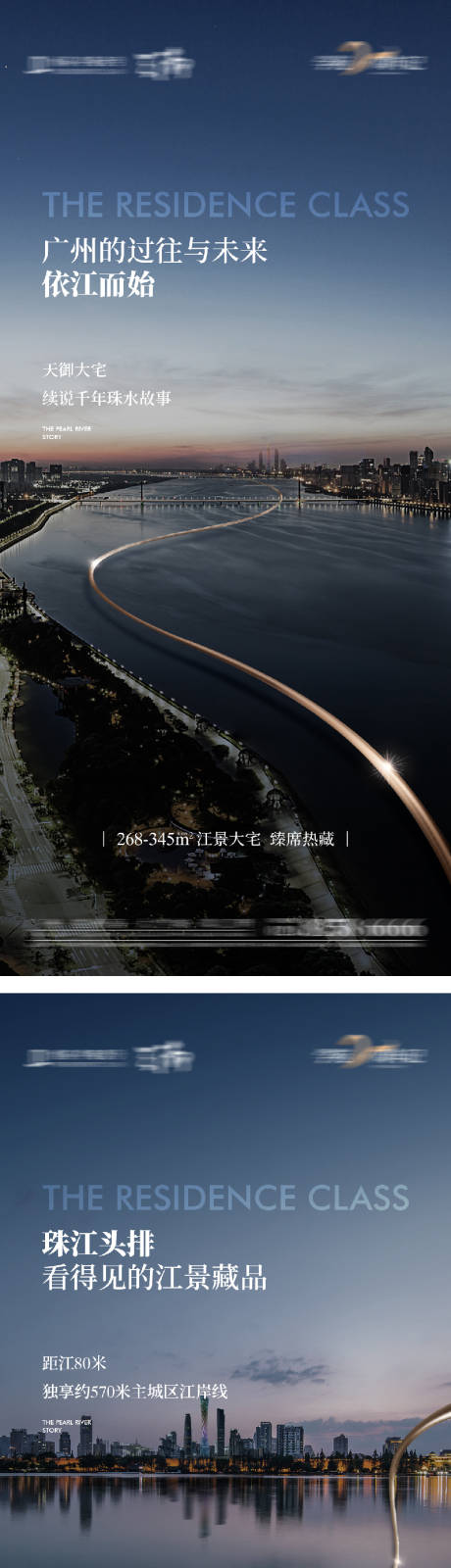 源文件下载【江景价值点系列海报】编号：93100031700878006