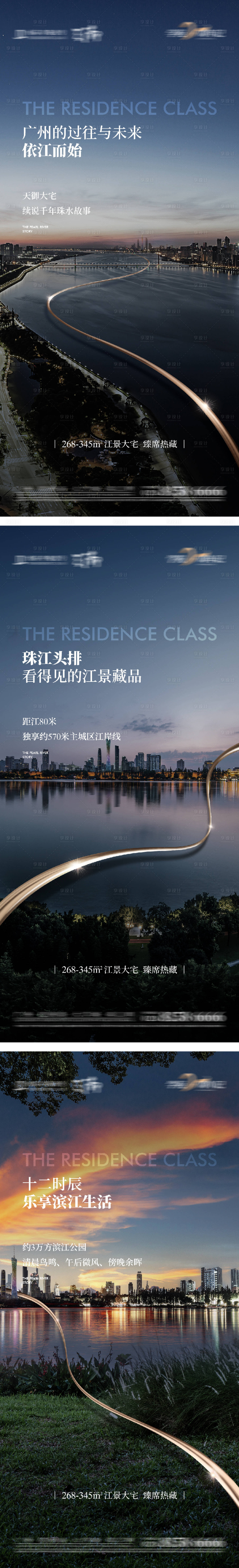 源文件下载【享设计】搜索编号：93100031700878006【江景价值点系列海报】