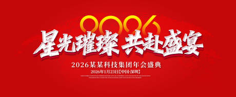 源文件下载【星光璀璨年会庆典主画面】编号：11270032000057409