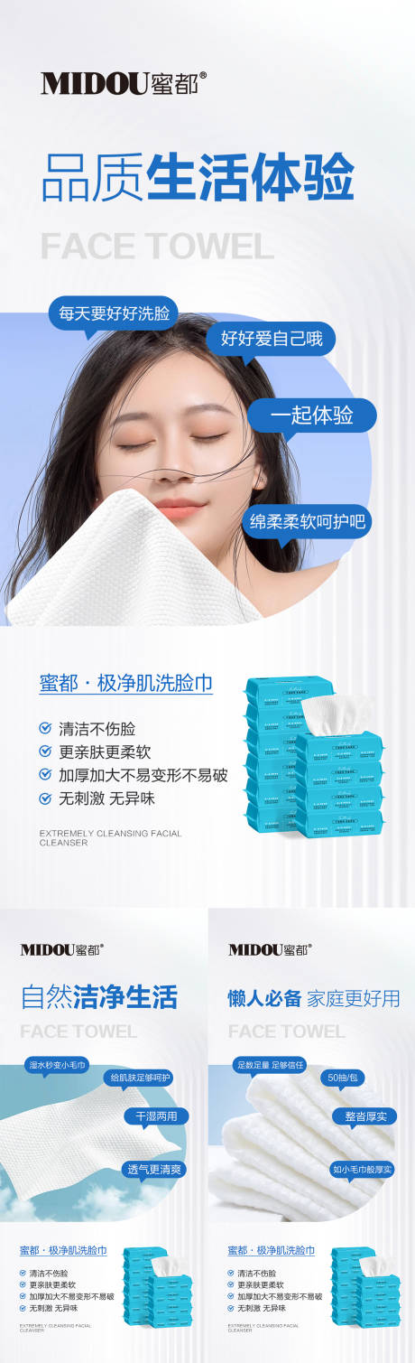 源文件下载【享设计】搜索编号：84440031812754096【洗脸巾微商产品功效系列海报】