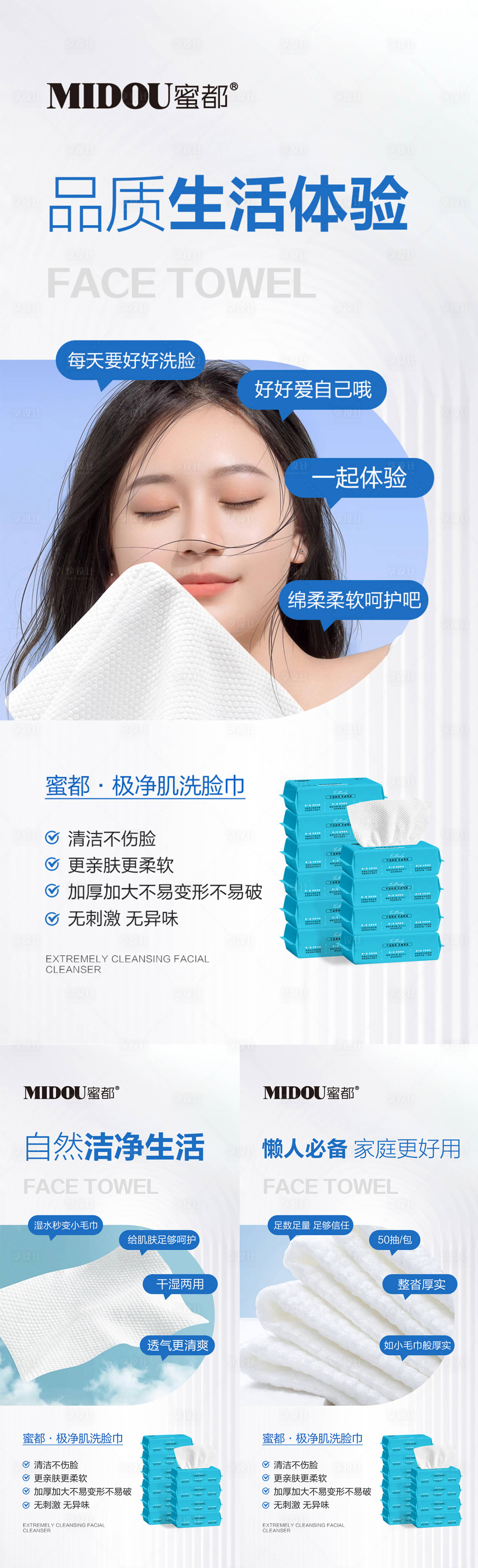 源文件下载【享设计】搜索编号：84440031812754096【洗脸巾微商产品功效系列海报】