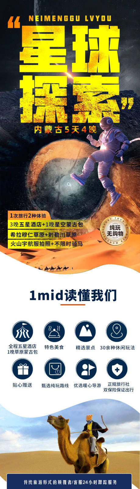 源文件下载【呼伦贝尔旅游详情页】编号：88900032080409489