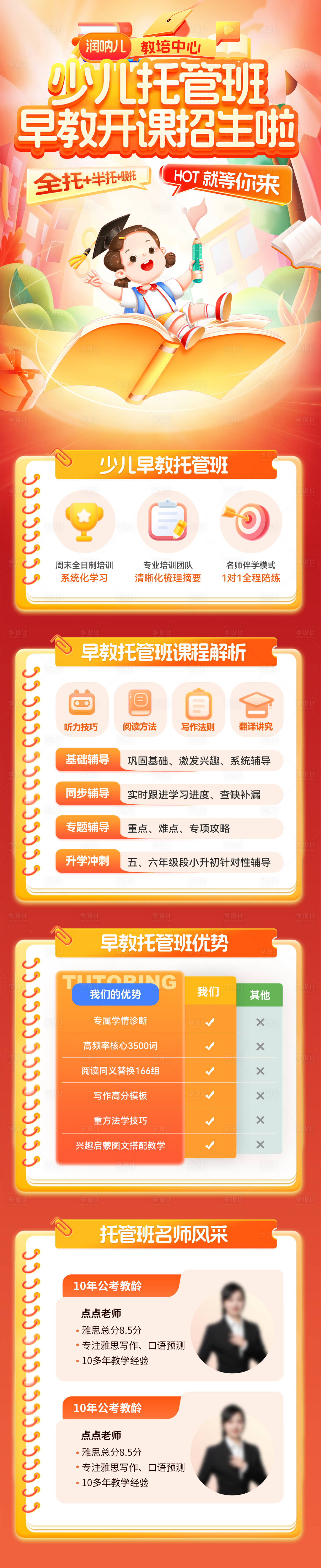 源文件下載【少兒托管班早教開課招生海報(bào)】編號(hào)：16920031777476853