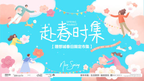 源文件下載【享設(shè)計(jì)】搜索編號(hào)：81310032165857214【赴春時(shí)集商業(yè)活動(dòng)展板】