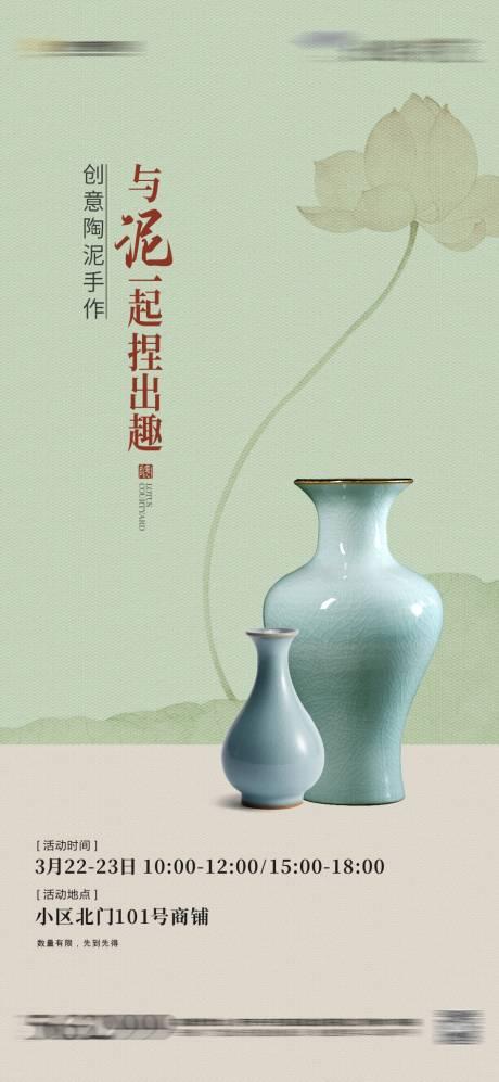 源文件下载【陶泥手作暖场活动海报】编号：40900031822368192