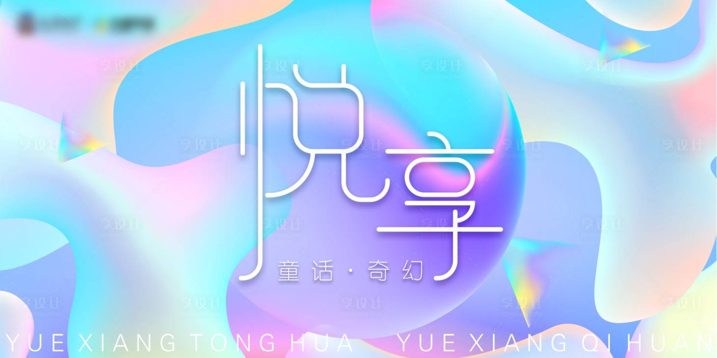 源文件下载【享设计】搜索编号：24030031960847688【背景设计】