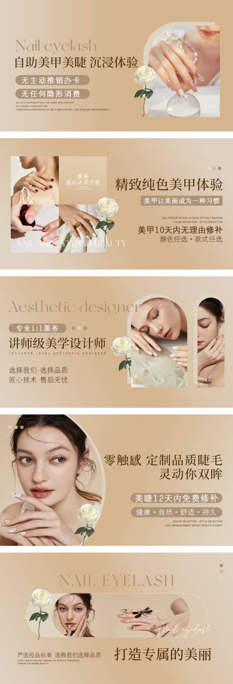 源文件下載【咖色簡約美甲美睫輪播】編號：55840031994416247