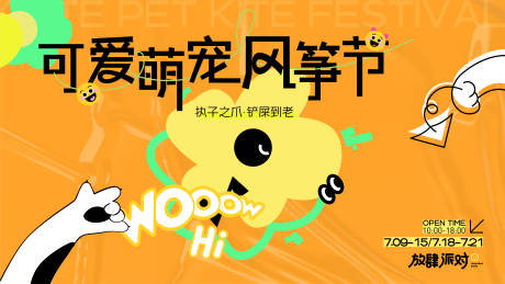 源文件下载【萌宠风筝活动画面】编号：67790031840672153