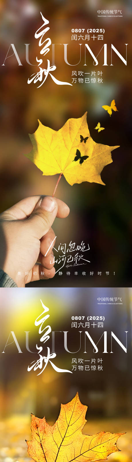 源文件下载【立秋之美好秋天】编号：53800031695867066