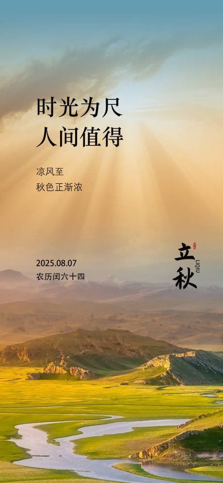 源文件下载【立秋节气祝福手机海报】编号：30680032134681673