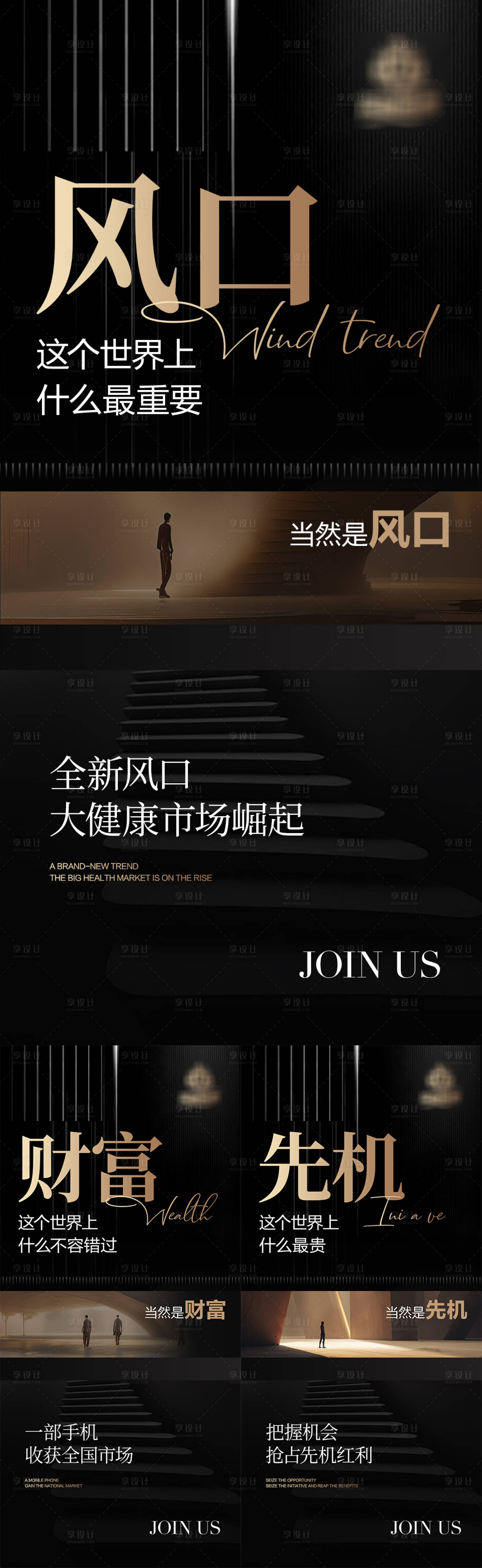 源文件下载【享设计】搜索编号：35070032062817563【大健康造势招商海报】