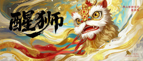 源文件下載【享設計】搜索編號：93550031788777484【國風醒獅文化藝術節背景板】