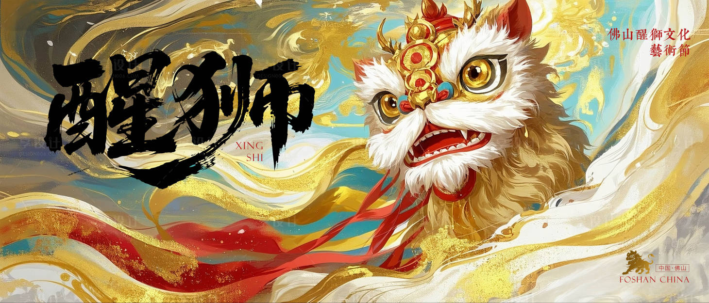 源文件下載【享設計】搜索編號：93550031788777484【國風醒獅文化藝術節背景板】