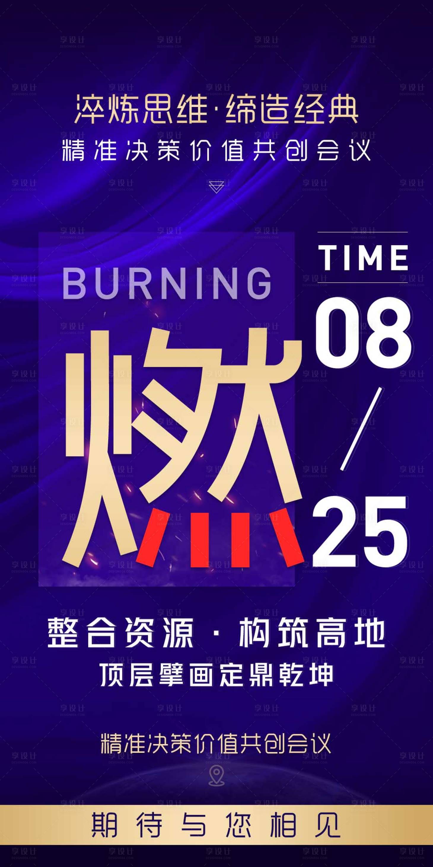 源文件下载【享设计】搜索编号：44650032264886446【微商招商造势大字报海报】
