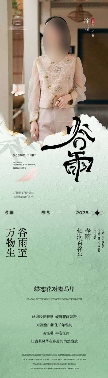 源文件下載【享設計】搜索編號：68720031677075994【二十四節氣谷雨公眾號長圖】