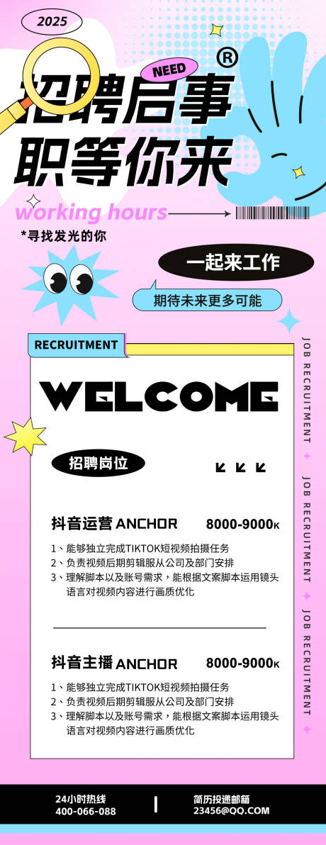 源文件下载【享设计】搜索编号：46070031733565912【招聘海报】
