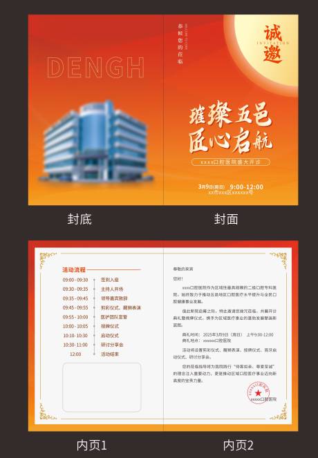 源文件下载【口腔盛大开业邀请函卡片】编号：48080031771386608