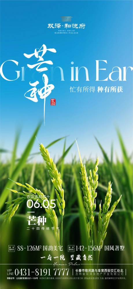 源文件下载【芒种】编号：26580031991601228