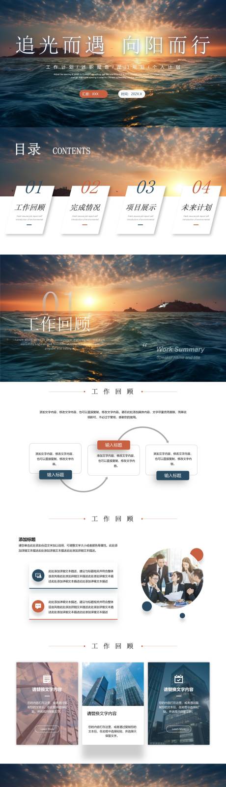 源文件下载【工作计划PPT】编号：10960031806732341