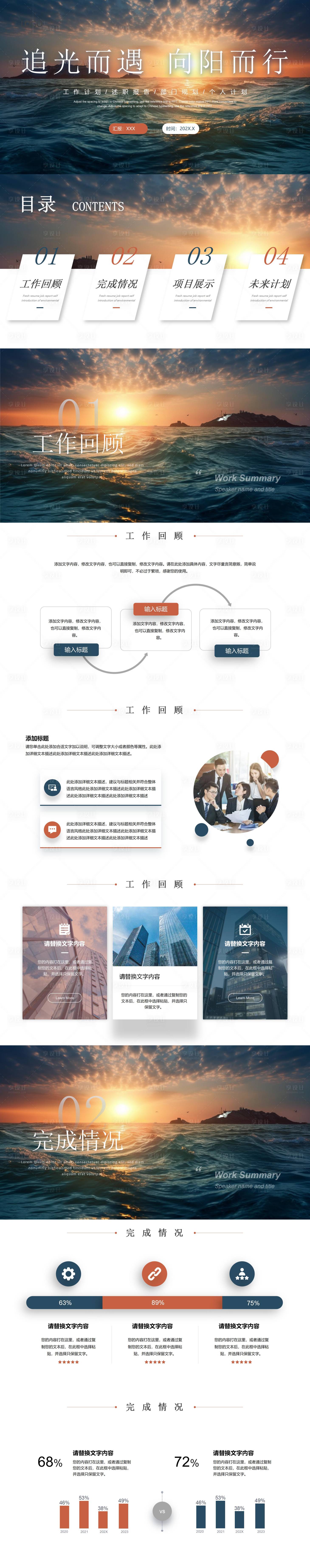 源文件下载【享设计】搜索编号：10960031806732341【工作计划PPT】