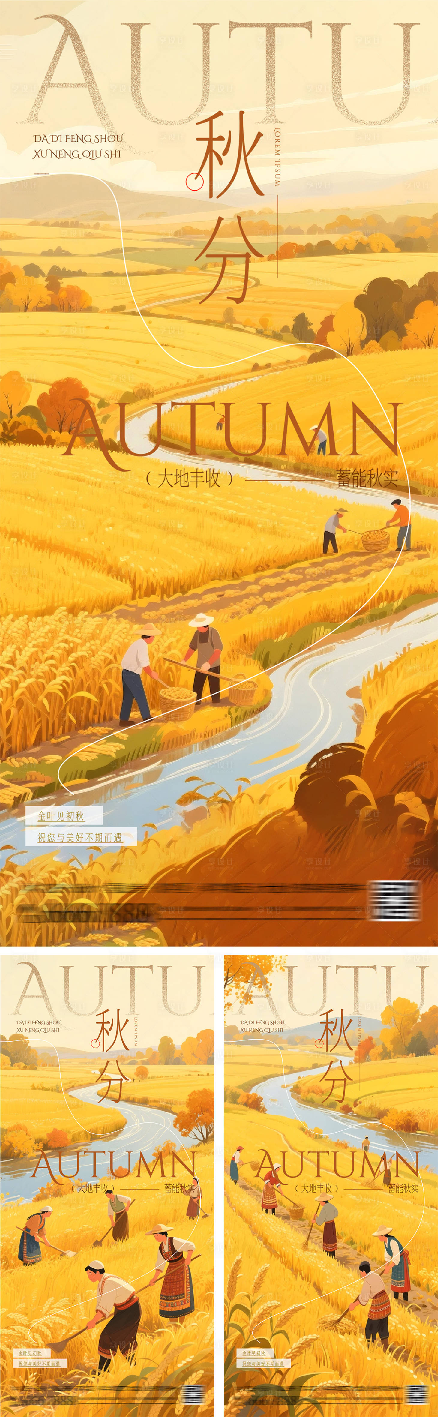 源文件下载【享设计】搜索编号：32350032256223336【地产秋分节气海报】