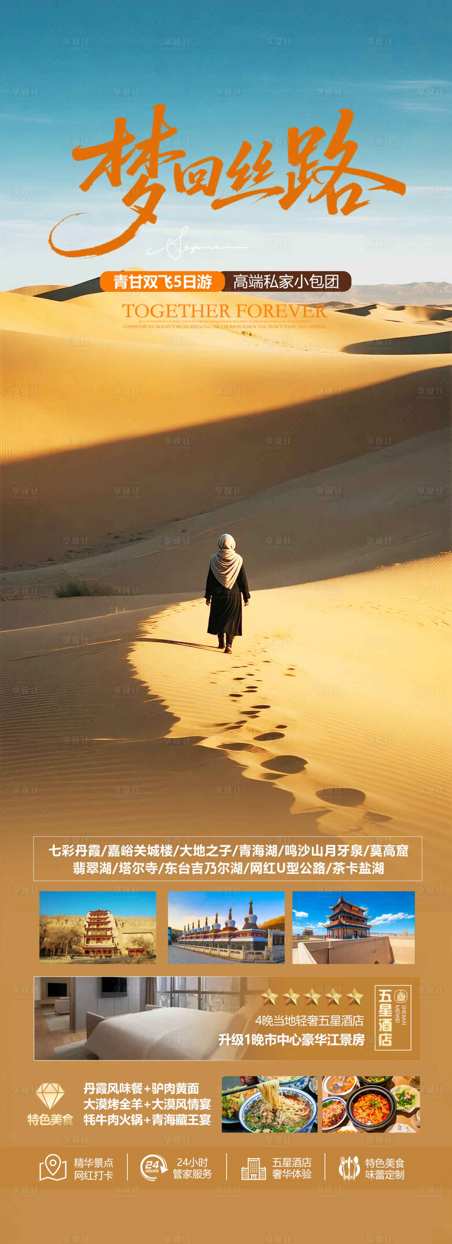 源文件下载【享设计】搜索编号：27480032148354584【西北敦煌旅游海报 】